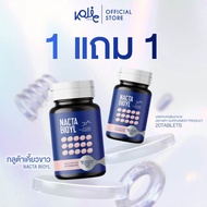 1 แถม 1 NACTA BIOYL  กลูต้าแนคต้า กลูต้าเคี้ยวขาว บำรุงผิวให้ กระจ่างใส ลด ฝ้า กระ จุดด่างดำ