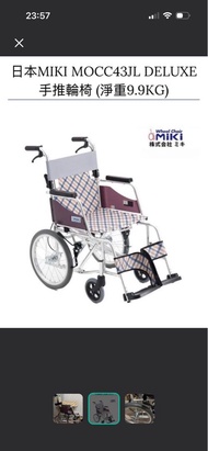 日本助推式輪椅 手動輪椅MIKI MOCC43JL