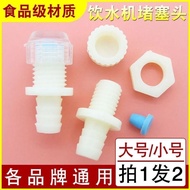 Joy Water Dispenser Drainage Outlet Clogging Universal Desktop Vertical Water Dispenser Drainage Pla