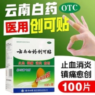 Yunnnan Baiyao Band-Aid Original Band-Aid Band-Aid Medicine Medicine Medicine Band-Aid Band-Aid Band