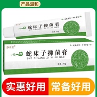 Authentic Snake Bed Herbal Antibacterial Cream Skin Itching Mosquito Bites Anti-Itch Cream External 