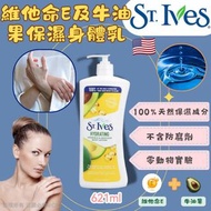 🇺🇸 St. Ives 維他命E及牛油果保濕身體乳 621ml