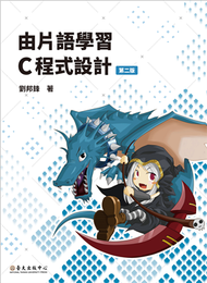 由片語學習C程式設計（第二版） (新品)