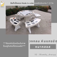 [Pre-order รอ 7 วัน]โต๊ะม้าหิน วงกลม(หินขัด - หินอ่อน) ราคา 3199.- ส่งฟรีกทม.-ปริมณฑล