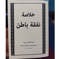 Kitab Khulasah nafkah batin / Khulasoh nafkah batin