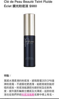 Clé de Peau Beauté粉底液 cle de peau