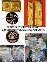 《龍騰軒》高價回收回收金幣 金幣回收熊 貓金幣中國金幣香港金幣美國鷹揚金幣紀念 金幣建國30周年香港十二生肖金幣英女王金 幣鷹洋金幣五福臨門金幣訪港金幣加拿大楓 葉金幣訪港金幣97金幣富格林金幣錢幣紙