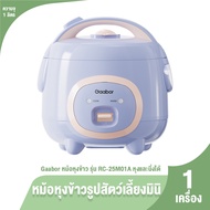 (ของแท้ 100%) Gaabor รุ่น RC-25M01A หม้อหุงข้าว 1 ลิตร หม้อหุงข้าวไฟฟ้า นึ่ง ต้ม ใช้งานง่าย สำหรับ 1