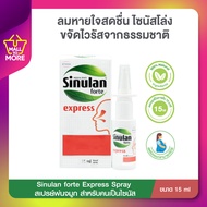 SINULAN EXPRESS 15 ml ซินูแลน เอกซ์เพรส สเปรย์พ่นจมูก รักษาจมูกอักเสบได้อย่างมีประสิทธิภาพ โดยMallto