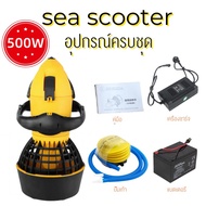 สกู๊ตเตอร์ดำน้ำ เครื่องช่วยว่ายน้ำ sea scooter อุปกรณ์ช่วยดำน้ำ Water diving jet underwater scooter