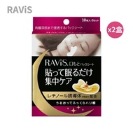 【森下仁丹】Ravis 法令紋膜(10枚入/盒) [2盒組][平輸]