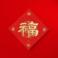 隸書【福】手寫春聯 金墨 2025蛇年入厝儀式開店送禮