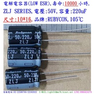Capacitor, Life: 10000 Hour, Zlj, 50v, 220uf, Size: 10 * 16 (1 Pcs Nt), Rubyonc