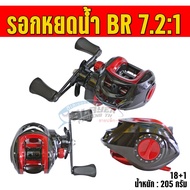 Fishing Bass Reel Teardrop Shape Model BR 18+1 Round 7.2:1 By:slayer Water Drop