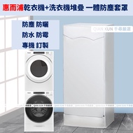 Whirlpool 8TWFW8620HW+8TWGD8620HW Dust Cover Washing Machine Stacking Waterproof Dryer