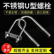 Taiwan Hot m6m8m10 Buckle 304 Stainless Steel u-Shaped Bolt Extension Tube Clip Pipe Riding Maca Rou