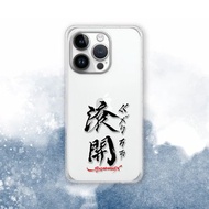 聯名 Soyamax 緣筆書家 滾開 防摔手機殼 SYAA15