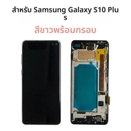 หน้าจอ TFT พร้อมกรอบสําหรับ Samsung Galaxy S10 Plus G975 G975F จอแสดงผล Lcd หน้าจอสัมผัสดิจิตอลสําหร