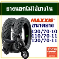Maxxis Outer Tire (No Inner Tube) Vespa/Rubber Size 120/70-10 110/70-11 120/70-11