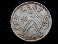 銅幣-Chinese Republic Hu-Nan-1920年中華民國(九年)湖南省國旗陸軍旗交錯嘉禾扁菊當十銅元(好品)