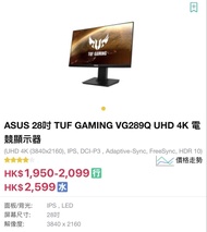 ASUS TUF VG289Q 28吋4k monitor 電腦螢幕