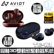 AVIOT - AVIOT TE-W1 同軸3D雙動態驅動器系統混合主動降噪真無線藍牙耳機｜藍色｜TE-W1-NV｜