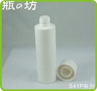 【瓶之坊】( S41P)白色化妝水瓶/HDPE水瓶30ml~250ml/瓶瓶罐罐/塑膠瓶