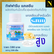 กิฟฟารีน แคลซีน รสนม แคลเซียมสำหรับเด็ก นมอัดเม็ด กิฟฟารีน บรรจุ 100 เม็ด นมอัดเม็ดผสมแคลเซียม บำรุง
