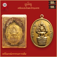 จี้พระ เหรียญ พระนาคปรก หลวงปู่ทิม อิสริโก ที่ระลึกครบ 8รอบ วัดละหารไร่ จ.ระยอง ปี2518 พร้อมกล่องกรร