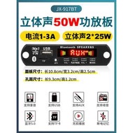 12V藍牙5.0功放板25W*2大功率無損音樂MP3解碼板通話車載音響模塊