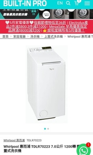 Whirlpool 惠而浦 TDLR70223 7.0公斤 1200轉 變頻 上置式洗衣機