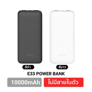 [25 มิ.ย. ส่งฟรี] Eloop E30 / E33 / E33 Line แบตสำรอง 5000 / 10000mAh ชาร์จ 2.4A Powerbank มีสายชาร์