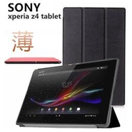 【超薄三折】Sony Xperia Z4 Tablet SGP771TW 712 皮套 支架 磁扣 休眠 保護套 保護殼