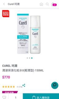 珂潤 潤浸保濕化妝水 輕潤型 敏肌🉑️ Curel 花王