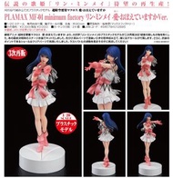 預購Pre-Order】 MaxFactory MF-04 林明美 (可曾記起愛Ver)(超時空要塞 可曾記起愛)再販 PLAMAX模型