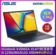 ASUS Vivobook X1504ZA 15.6吋輕薄筆電(i5-1235U/8G/512G SSD/藍)