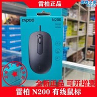 n200有線滑鼠臺式筆電usb滑鼠商務辦公遊戲家用性價比