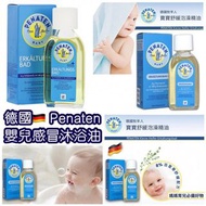  ‼️供應商現貨‼️  ❤️‍🔥德國🇩🇪 Penaten 牧羊人感冒沐浴油 Erkalthngsbad Baby Bath Oil 125ml