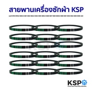 สายพานเครื่องซักผ้า KSP เบอร์ M19 M19.8 M20.5 M21 M22 M22.5 M24 M25 M25.5 M26 M27 M28 M29.5 M30 M31