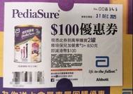 萬寧PediaSure $100 Discount Coupon 雅培保兒加營素