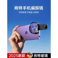 [Shoot Glass] 2025 New Style Mobile Phone Dedicated cpl Polarized Lens HD Coating Polarized Surface 