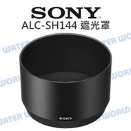 【中壢NOVA-水世界】SONY ALC-SH144 SEL70300G 原廠 遮光罩 FE 70-300mm 太陽罩