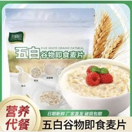 8pack offer五白谷物即食麦片 Five Multigrain Instant Oat 5白 燕麦 Cereal Breakfast 营养早餐 减肥早餐 养胃 上班族 糖尿人 低卡路里 膳食纤
