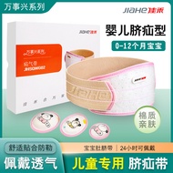 Jiahe G02 Tampalan Hernia Pusat Bayi Hernia Butang Perut Baru Lahir Hernia Pusat Hernia Khas Tali Pi