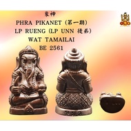 象神 PHRA PIKANET 第一期師傅：LP RUENG (LP UNN徒弟)
廟名：WAT TAMAILAI
年份：BE 2561