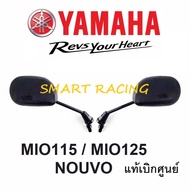 กระจก ข้าง กระจกมองหลัง MIO115, MIO125, NOUVO  อะไหล่เเท้ เบิกศูนย์ YAMAHA