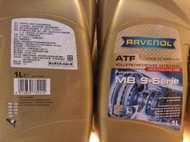 《TT油品》Ravenol 漢諾威 ATF MB 9-Serie 賓士專用 5速 7速 7G-Tronic 236.14 236.12 236.10 紅色 有問有便宜