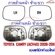 (Genuine Parts) CAMRY (ACV40) (ACV40) Side Mirror Body Frame Lens TOYOTA (ACV40) 2007-2011