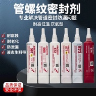 Loctite tube thread 567 565 574 577 573 572 Planar anaerobic乐泰管螺纹567 565 574 577 573 572平面厌氧密封胶水8.11