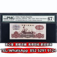 1960年第三版人民幣壹圓 舊版人民幣，第一二三四套人民幣，車工貳元 大黑拾 貳佰圓萬里長城 古幣水印車工貳圓、五星水印車工貳圓、大團結拾圓、二羅馬字號、碳黑伍圓、金太陽壹圓 壹仟圓三輛拖拉機，瞻德城